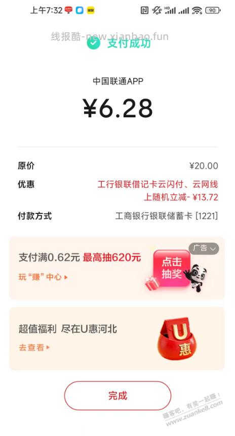 工行储蓄卡云网支付满20减3左右一号两次 - 线报酷 工行储蓄卡云网支付满20减3左右一号两次 - 线报酷