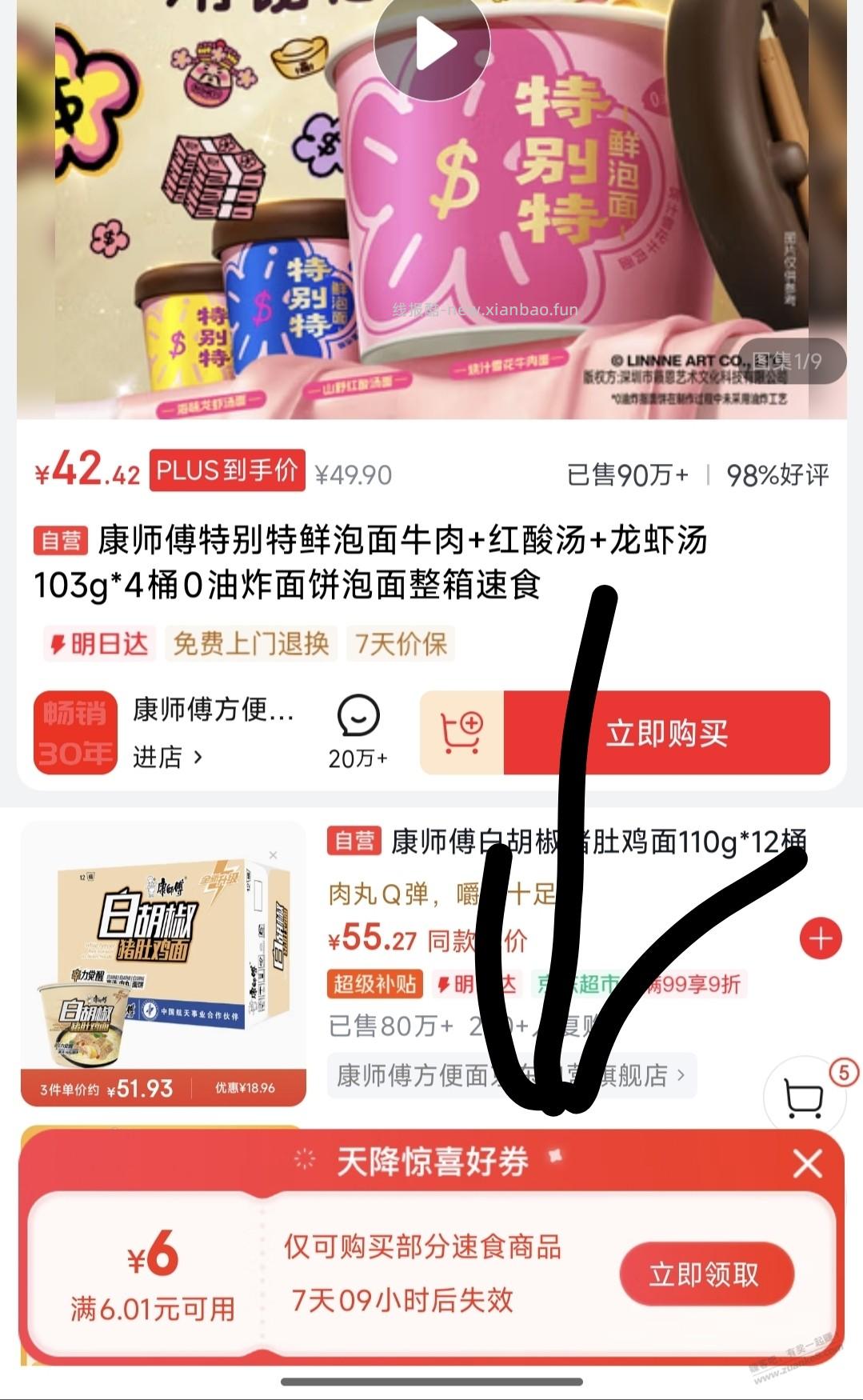 康师傅桶面大毛,先别急着价保 - 线报酷 康师傅桶面大毛,先别急着价保 - 线报酷