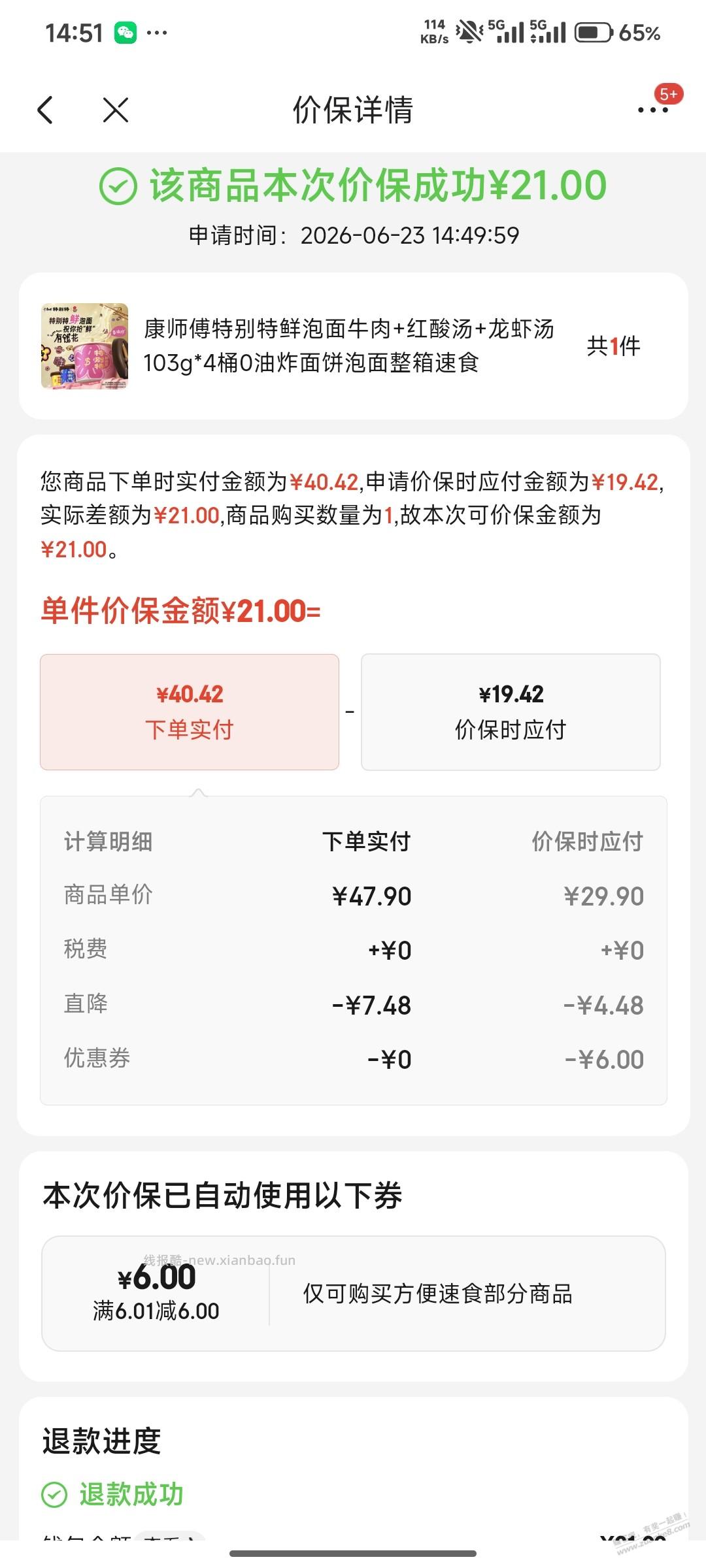 康师傅桶面大毛,先别急着价保 - 线报酷 康师傅桶面大毛,先别急着价保 - 线报酷