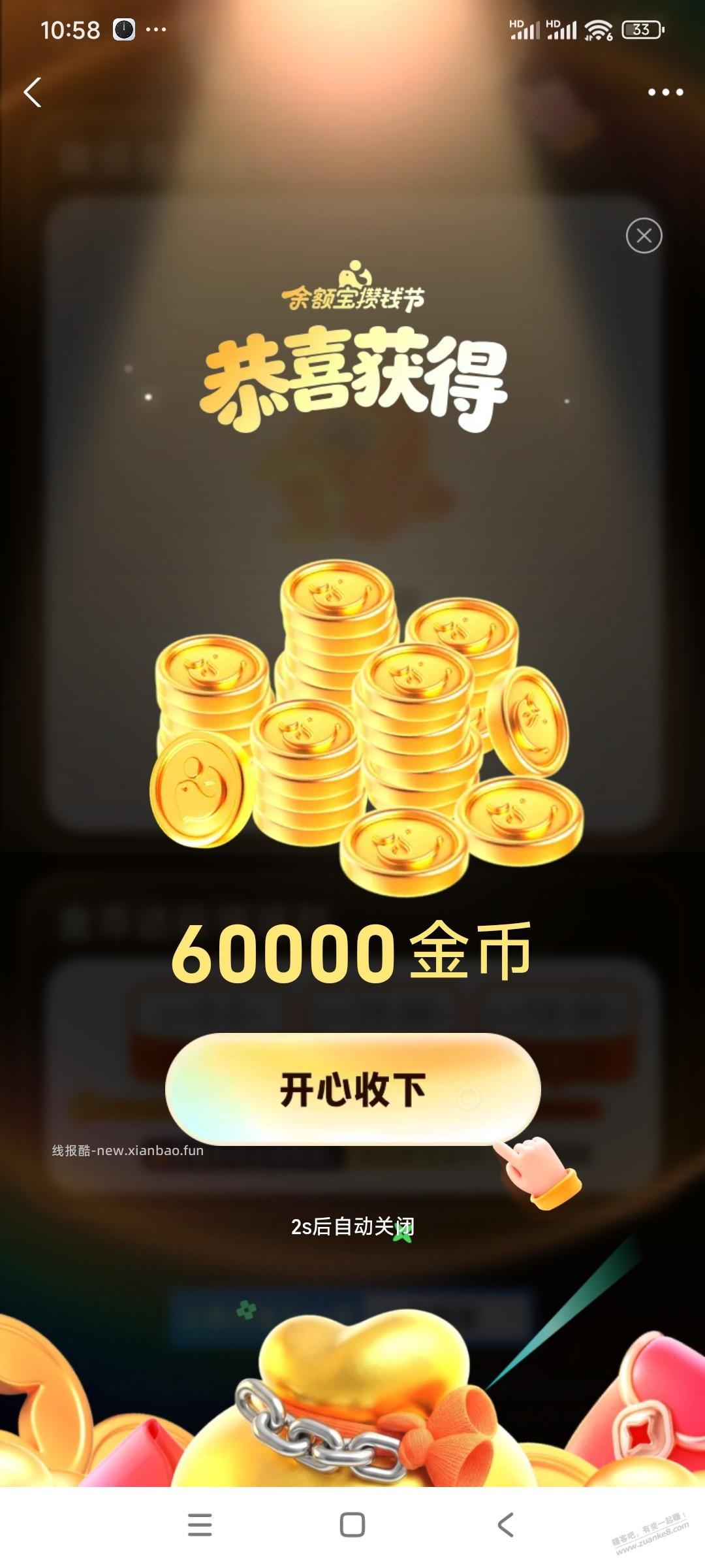 余额宝6块羊毛 - 线报酷 余额宝6块羊毛 - 线报酷