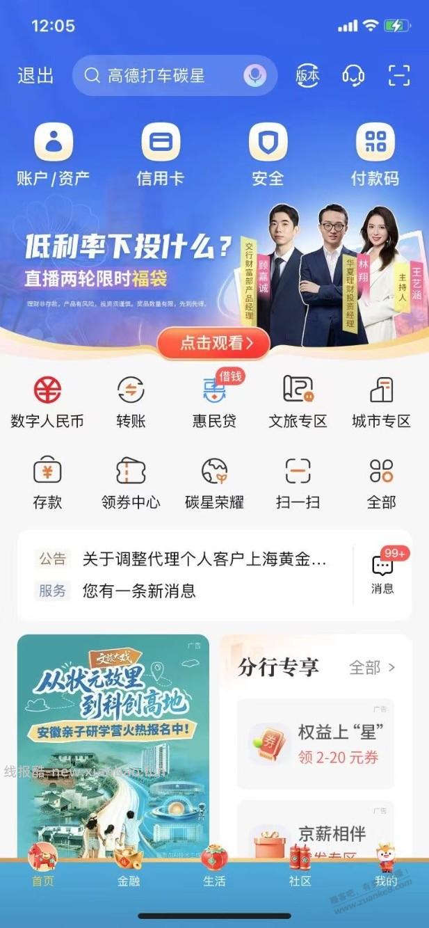 【交行】支付券1元,速领~ - 线报酷 【交行】支付券1元,速领~ - 线报酷
