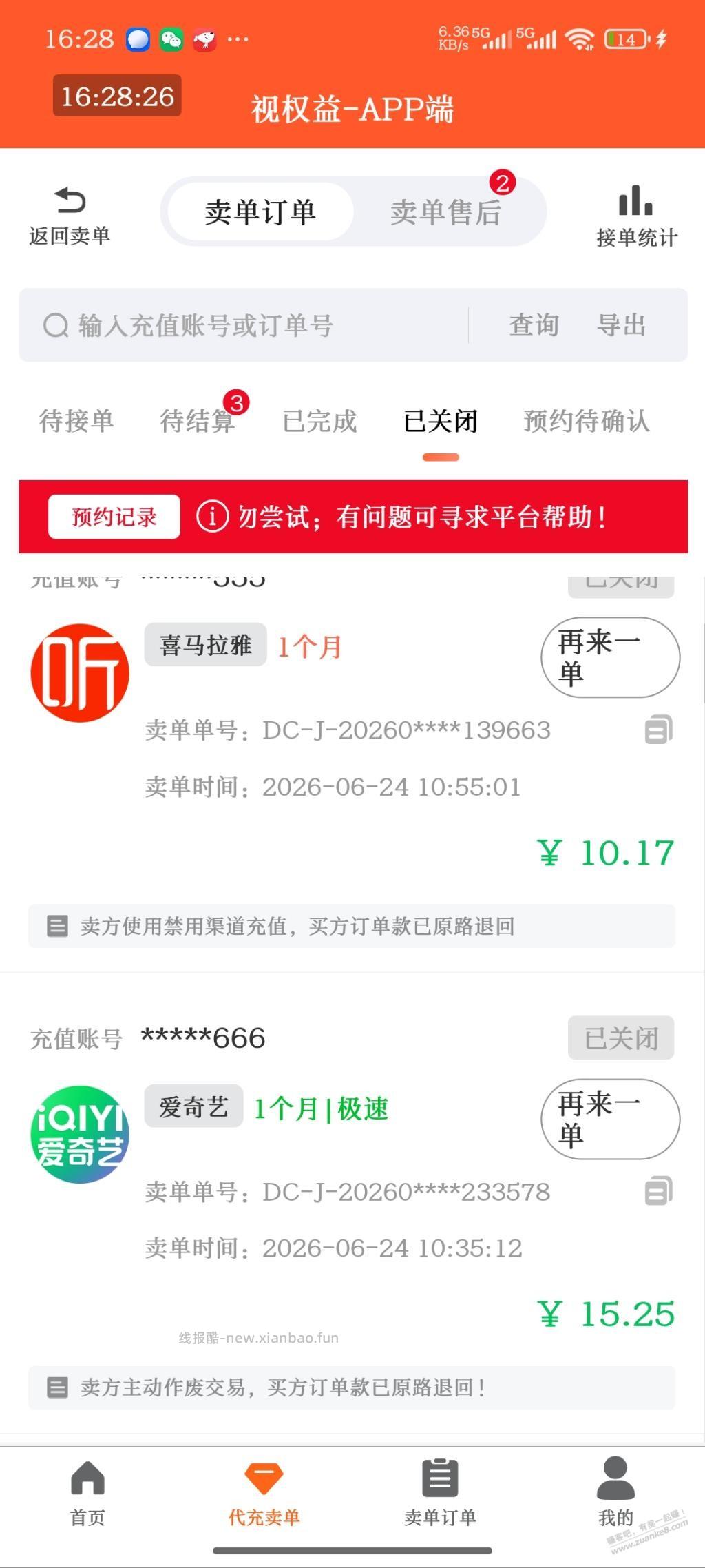 白条权益卡权益真不能出平台代充了!!! - 线报酷 白条权益卡权益真不能出平台代充了!!! - 线报酷