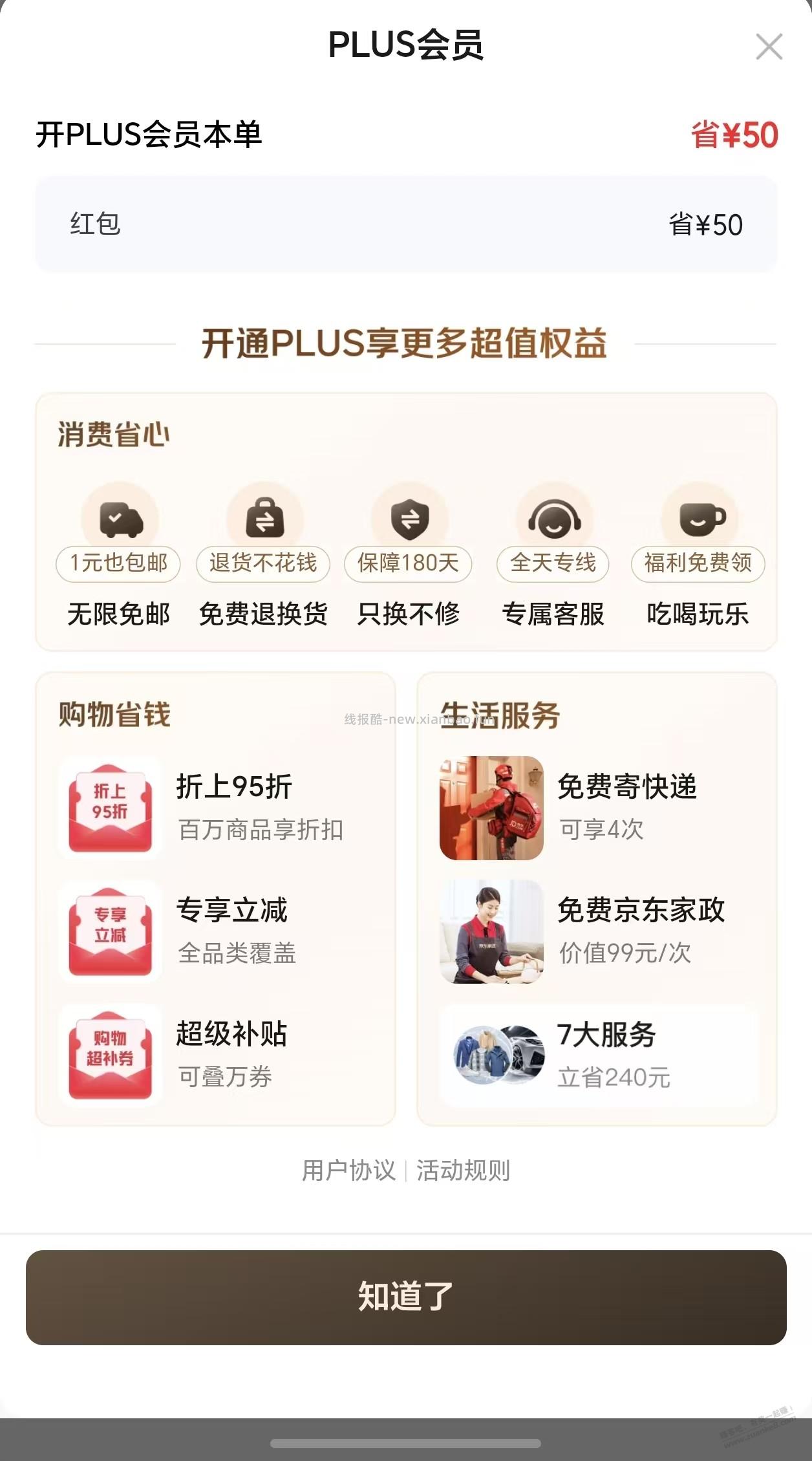 刷了1周,开PLUS会员终于有50红包送了。你们试下吧。 - 线报酷 刷了1周,开PLUS会员终于有50红包送了。你们试下吧。 - 线报酷