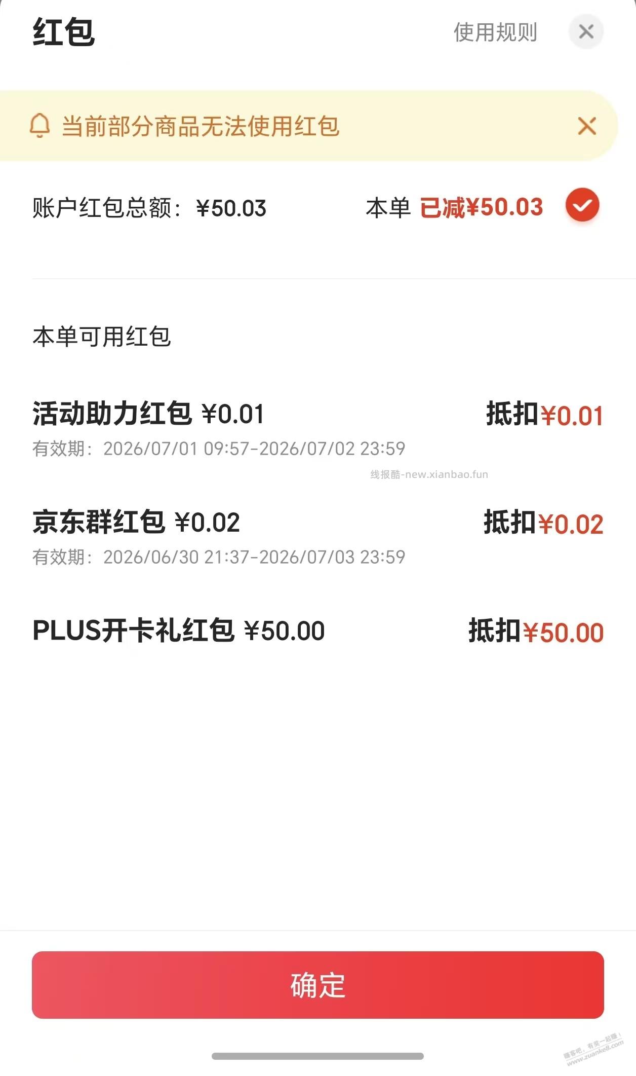 刷了1周,开PLUS会员终于有50红包送了。你们试下吧。 - 线报酷 刷了1周,开PLUS会员终于有50红包送了。你们试下吧。 - 线报酷