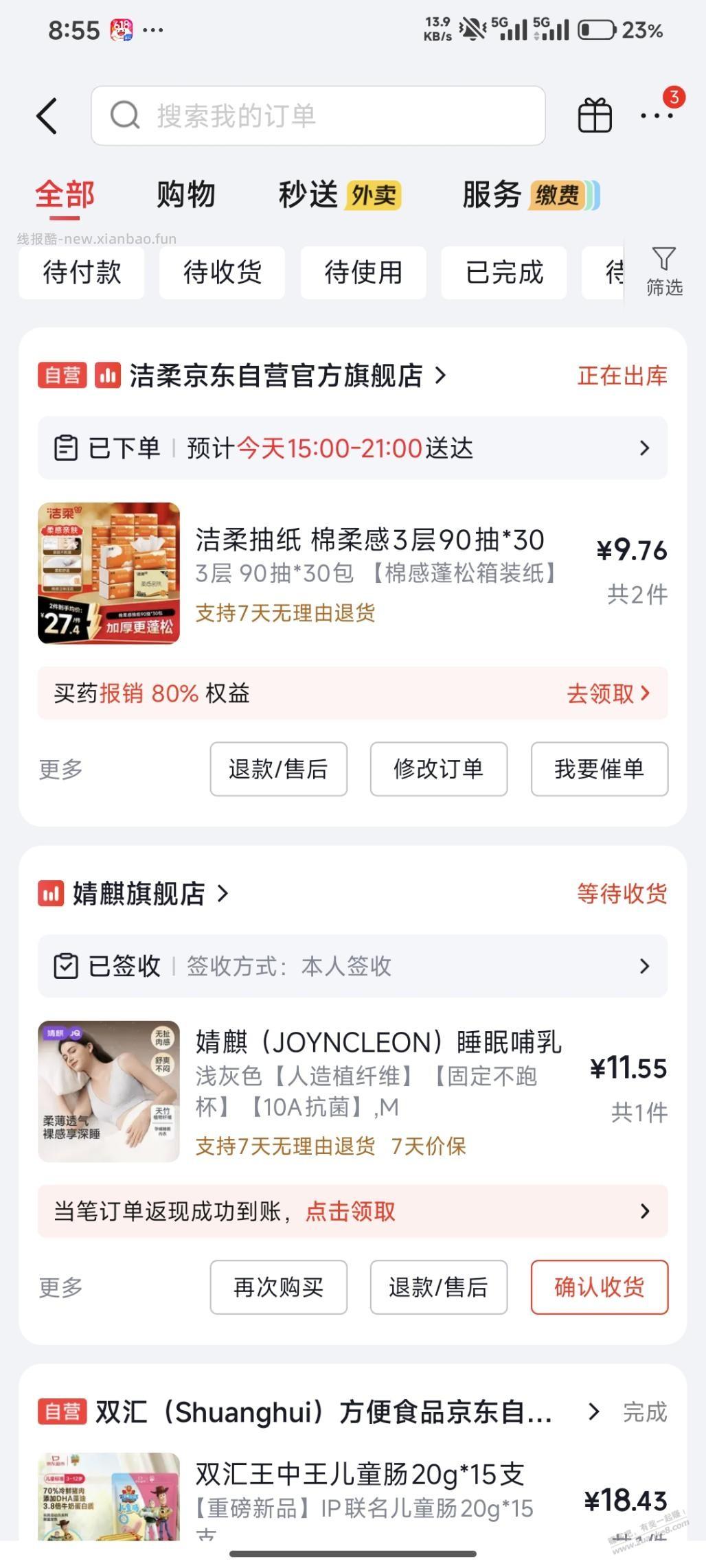 30包洁柔6.5 - 线报酷 30包洁柔6.5 - 线报酷