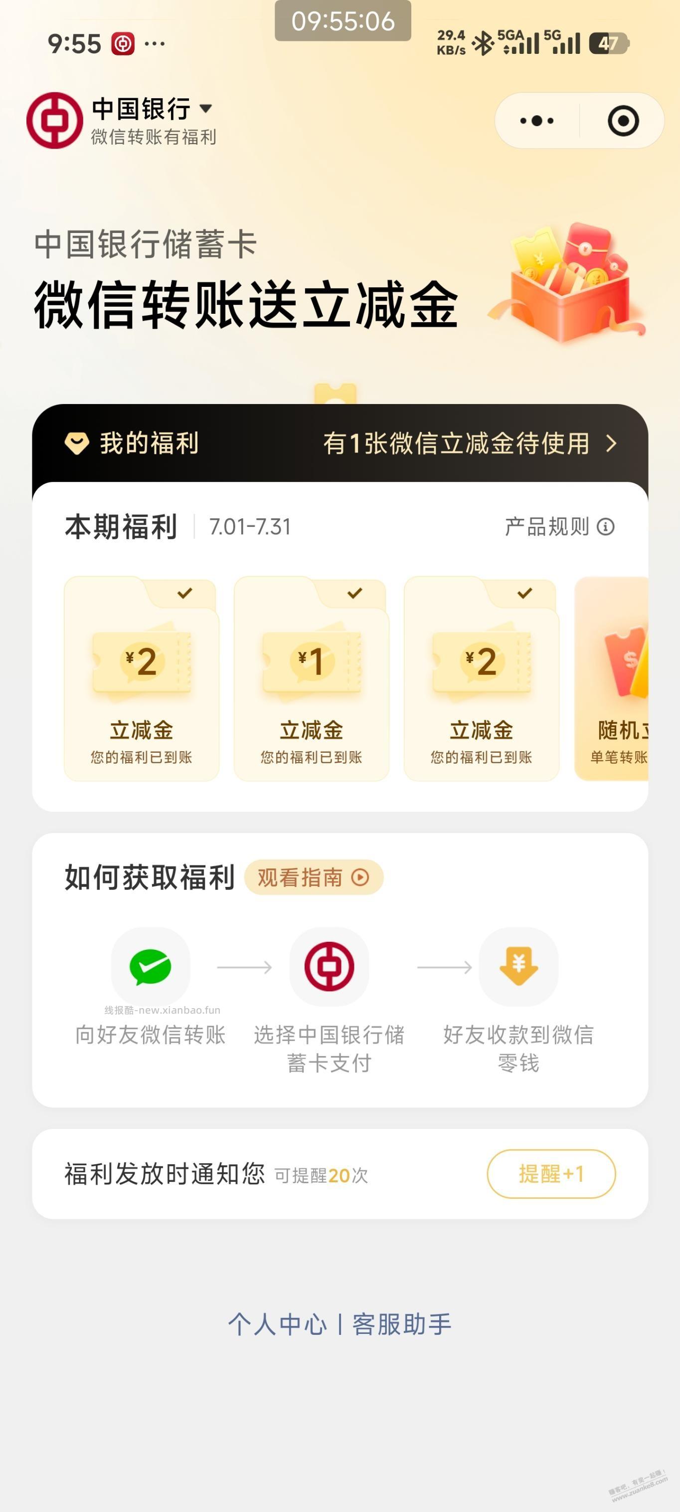 微信转账得提现劵并加转账立减金 - 线报酷 微信转账得提现劵并加转账立减金 - 线报酷