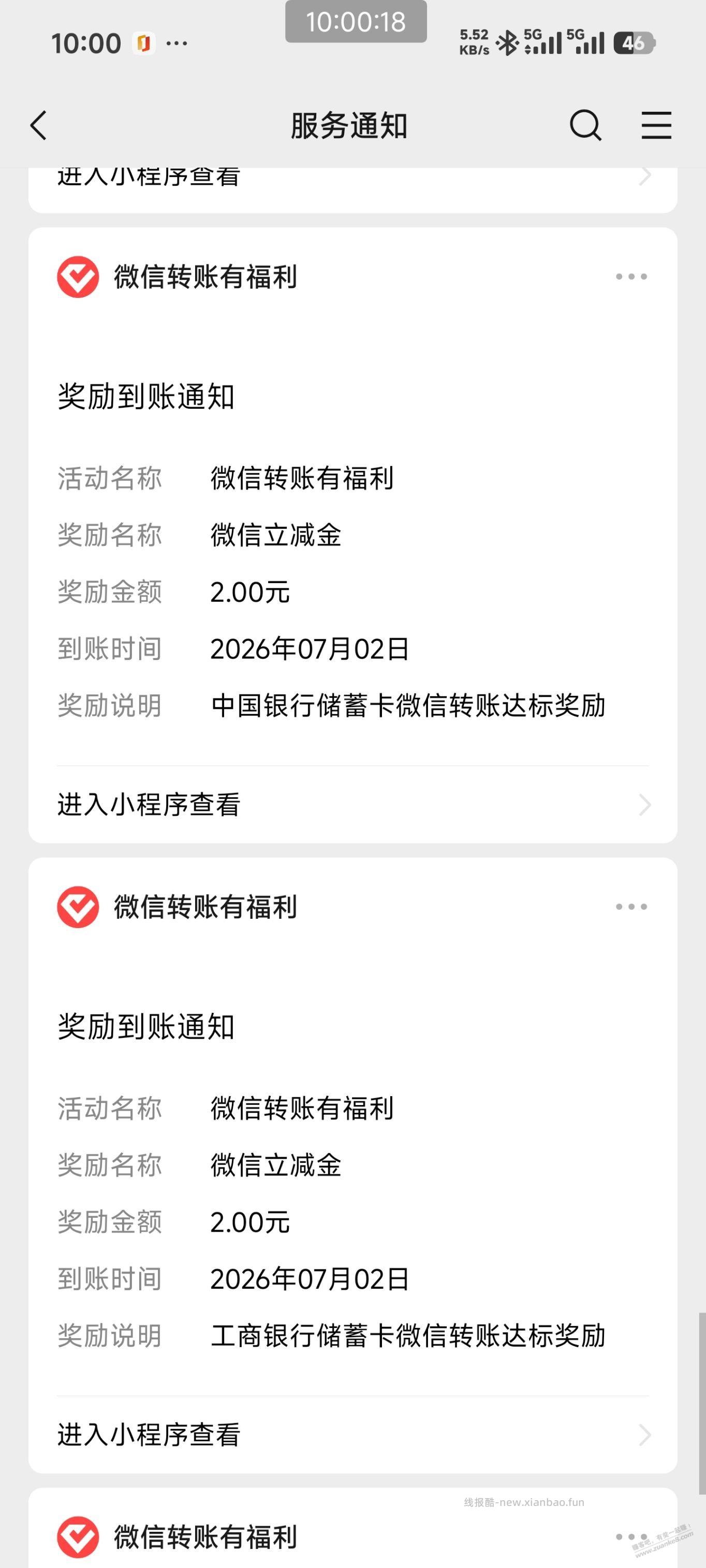 微信转账得提现劵并加转账立减金 - 线报酷 微信转账得提现劵并加转账立减金 - 线报酷