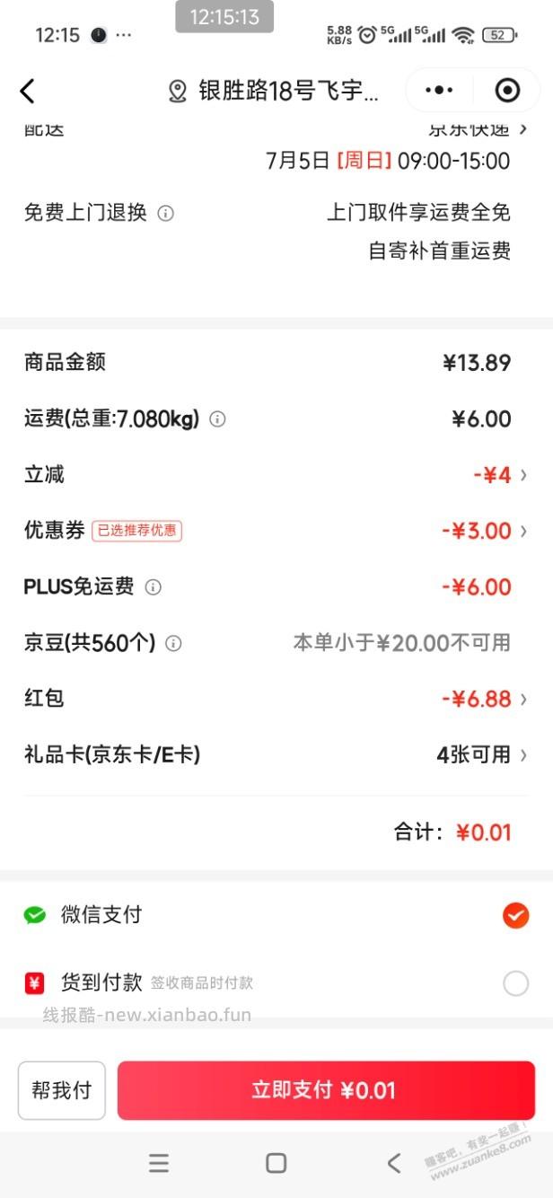 整理一下京东红包,稳定撸矿泉水水 - 线报酷 整理一下京东红包,稳定撸矿泉水水 - 线报酷