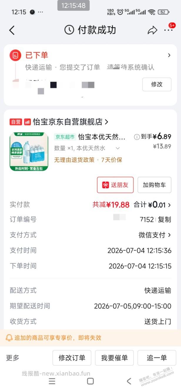 整理一下京东红包,稳定撸矿泉水水 - 线报酷 整理一下京东红包,稳定撸矿泉水水 - 线报酷