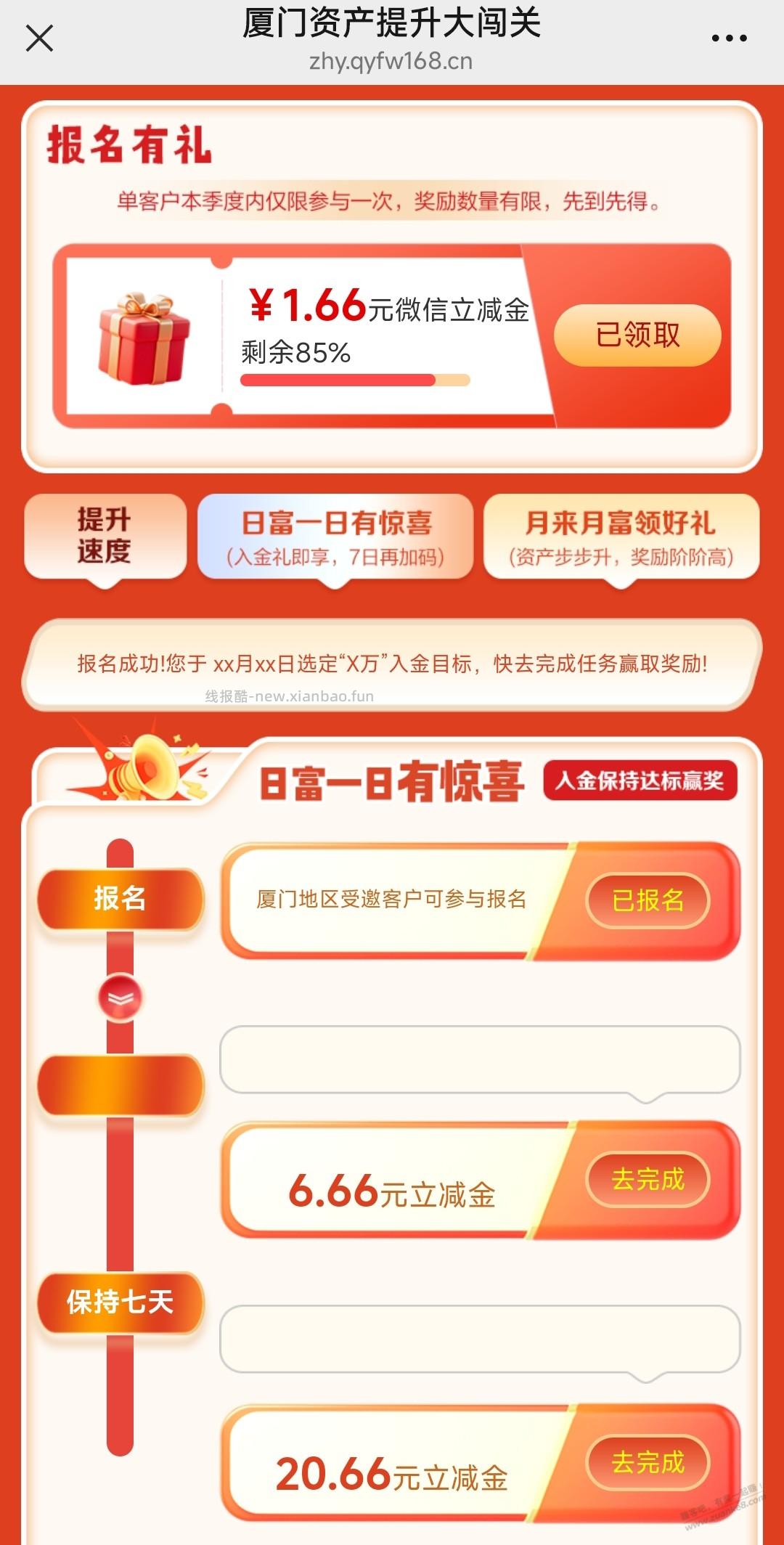厦门工行报名就得1.66元微信立减金 - 线报酷 厦门工行报名就得1.66元微信立减金 - 线报酷