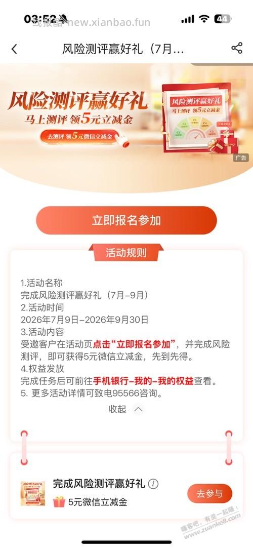 中行风险测评5元 - 线报酷 中行风险测评5元 - 线报酷