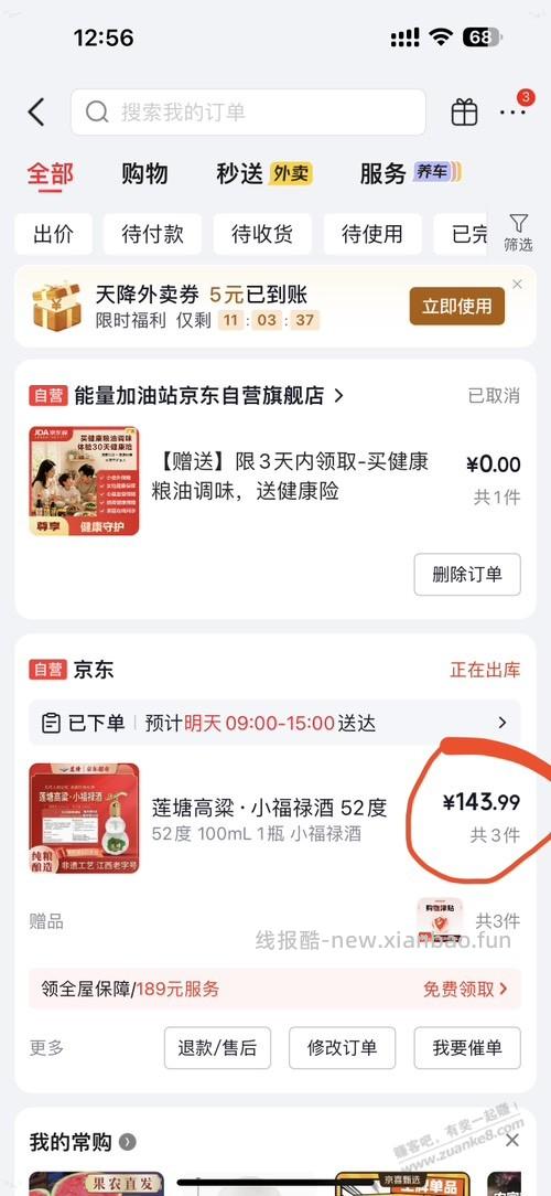 京东150元购物津贴,白酒,还能赚 - 线报酷 京东150元购物津贴,白酒,还能赚 - 线报酷