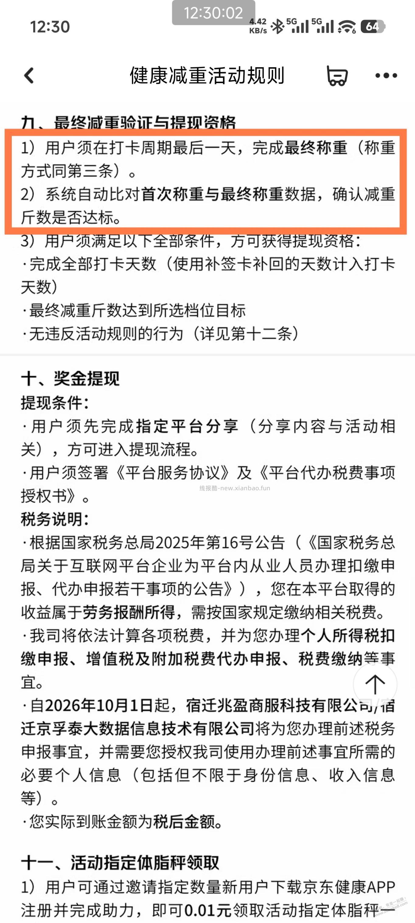 京东秤打卡每天任务技巧!无需每天称重 - 线报酷 京东秤打卡每天任务技巧!无需每天称重 - 线报酷