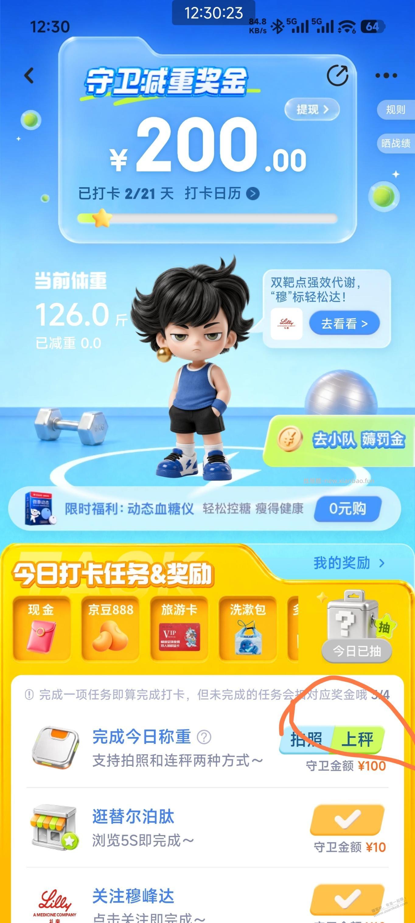 京东秤打卡每天任务技巧!无需每天称重 - 线报酷 京东秤打卡每天任务技巧!无需每天称重 - 线报酷