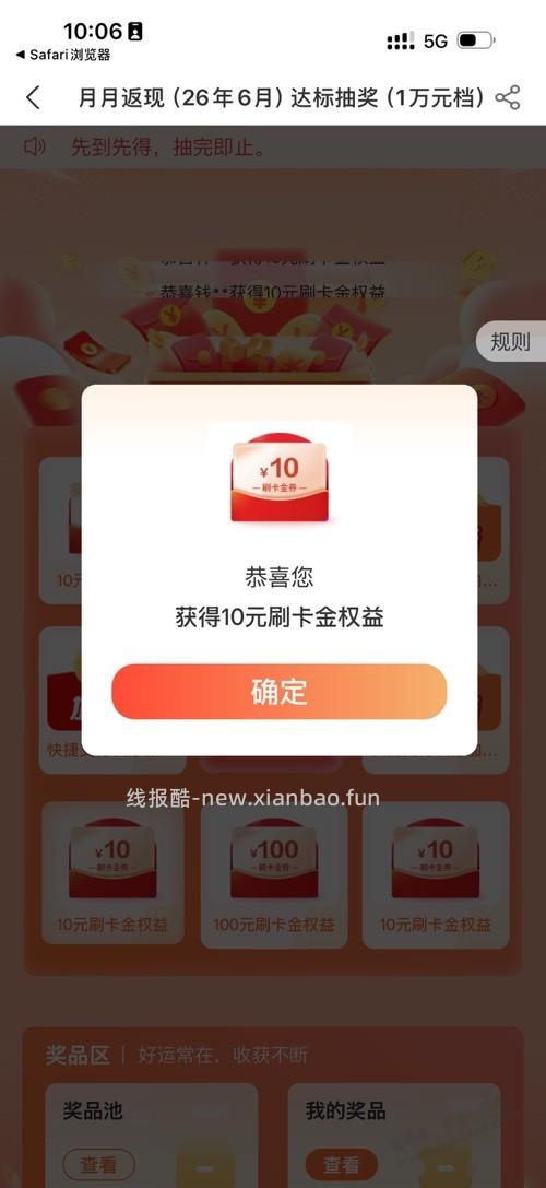 农行消费达标抽奖,中了10 - 线报酷 农行消费达标抽奖,中了10 - 线报酷