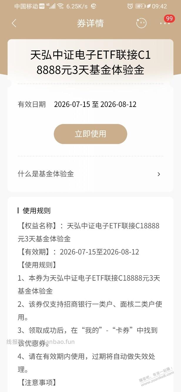 招行体验金 黑号也有 6个!(7月27日) - 线报酷 招行体验金 黑号也有 6个!(7月27日) - 线报酷