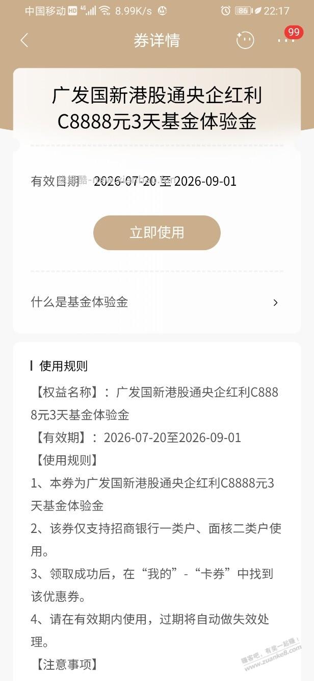 招行体验金 黑号也有 6个!(7月27日) - 线报酷 招行体验金 黑号也有 6个!(7月27日) - 线报酷