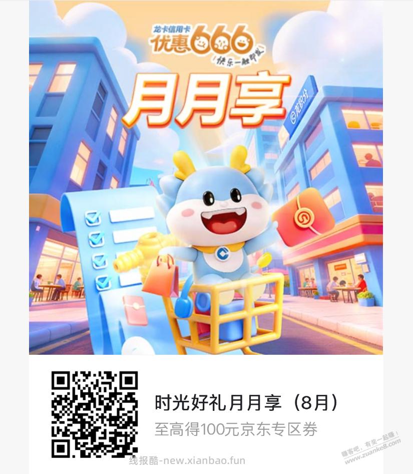 建行消费报名