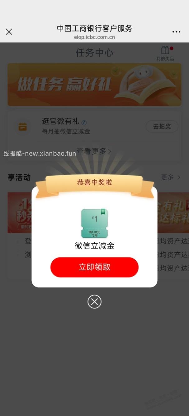 工行官微1立减金 - 线报酷 工行官微1立减金 - 线报酷