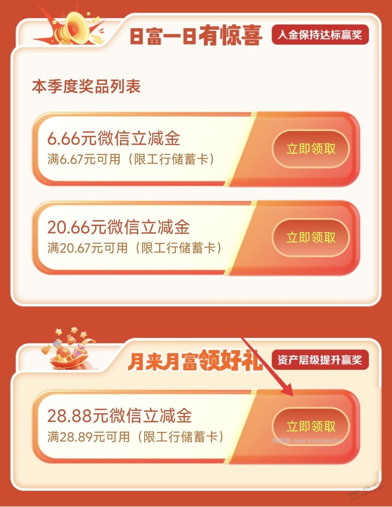 厦门工行月来月富领好礼达标领 - 线报酷 厦门工行月来月富领好礼达标领 - 线报酷