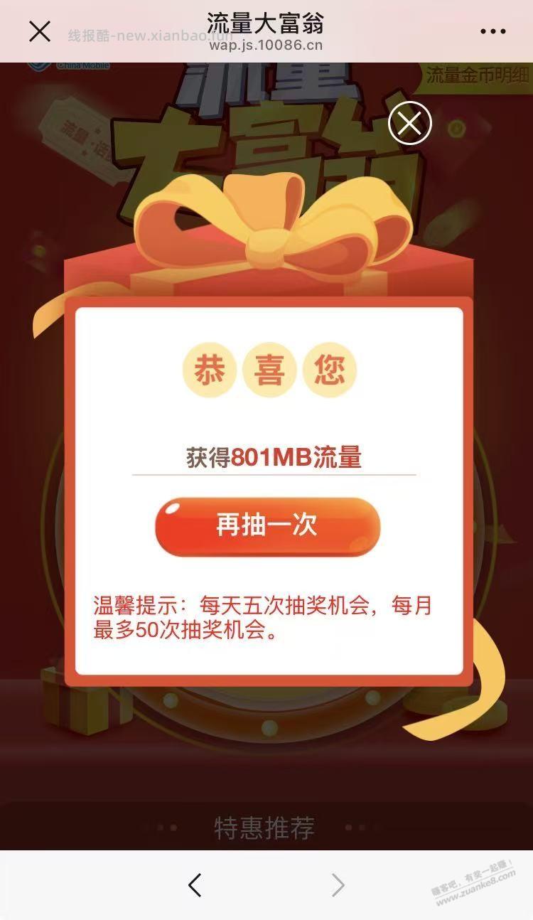 【江苏移动】8月份大富翁送流量活动已开启,先到先得,暑期流量囤着备用 - 线报酷 【江苏移动】8月份大富翁送流量活动已开启,先到先得,暑期流量囤着备用 - 线报酷