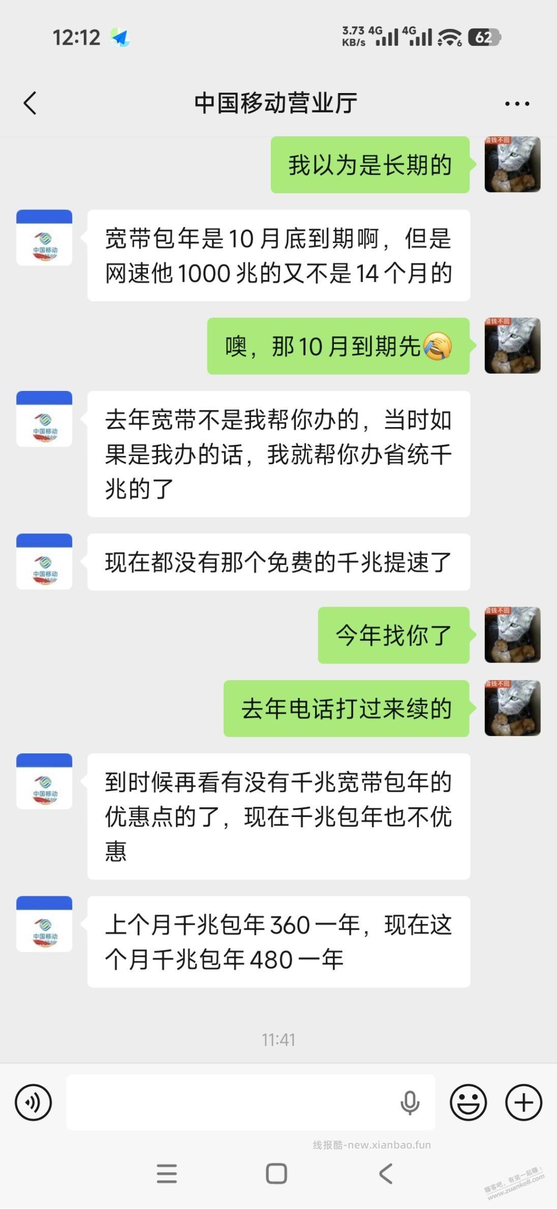 河源移动宽带老用户续费480元一年千兆 - 线报酷 河源移动宽带老用户续费480元一年千兆 - 线报酷