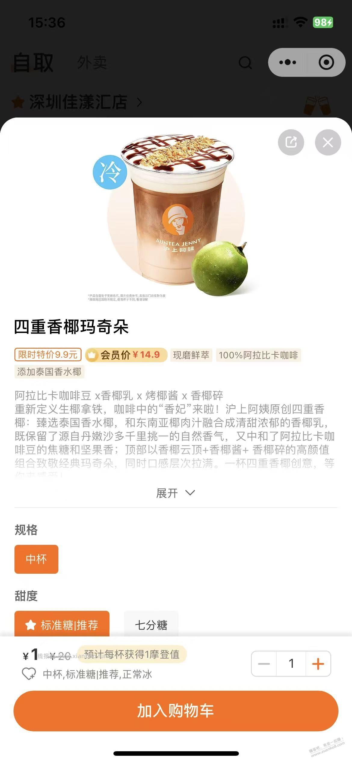 你家附近有 沪上阿姨,教你3块多撸贵价好喝的 - 线报酷 你家附近有 沪上阿姨,教你3块多撸贵价好喝的 - 线报酷