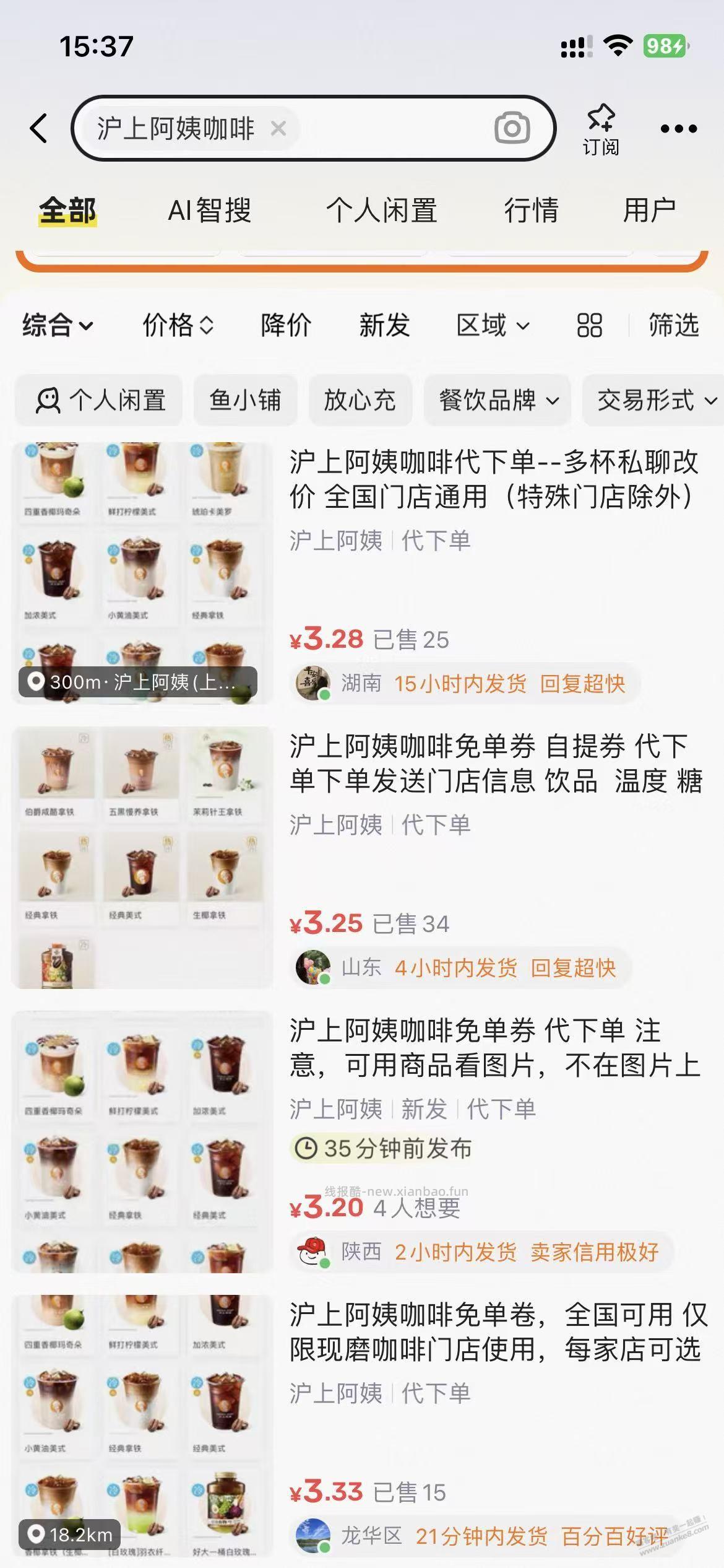 你家附近有 沪上阿姨,教你3块多撸贵价好喝的 - 线报酷 你家附近有 沪上阿姨,教你3块多撸贵价好喝的 - 线报酷