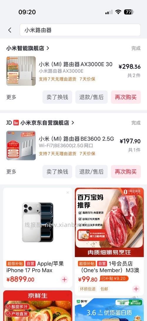 路由器还是得京东亚瑟 - 线报酷 路由器还是得京东亚瑟 - 线报酷