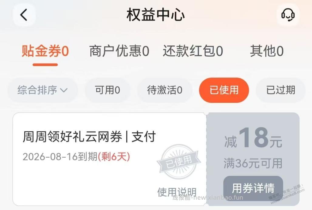 交行中了18元支付券 - 线报酷 交行中了18元支付券 - 线报酷