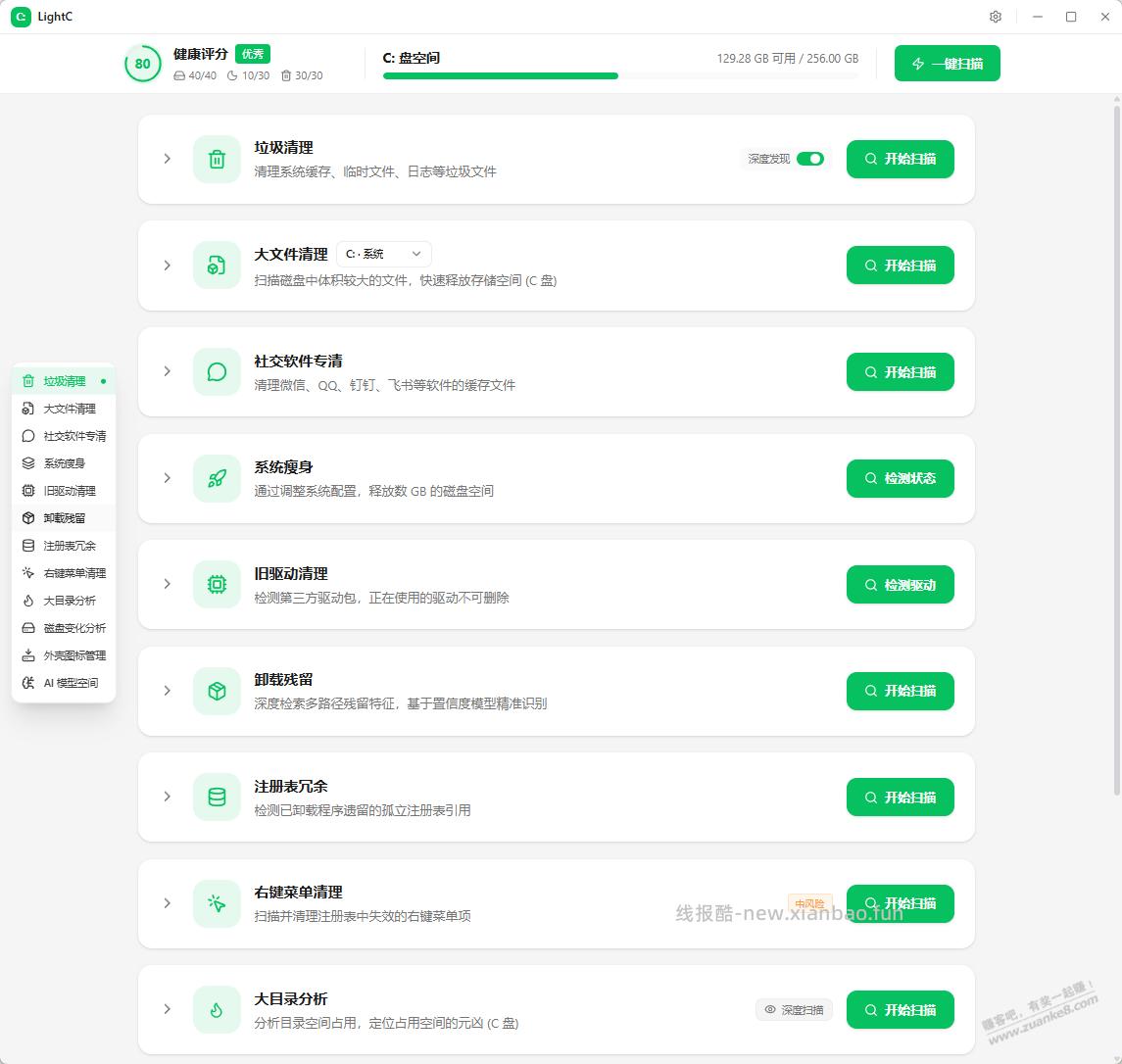 推荐给大家一款清理C盘的开源工具 - 线报酷 推荐给大家一款清理C盘的开源工具 - 线报酷