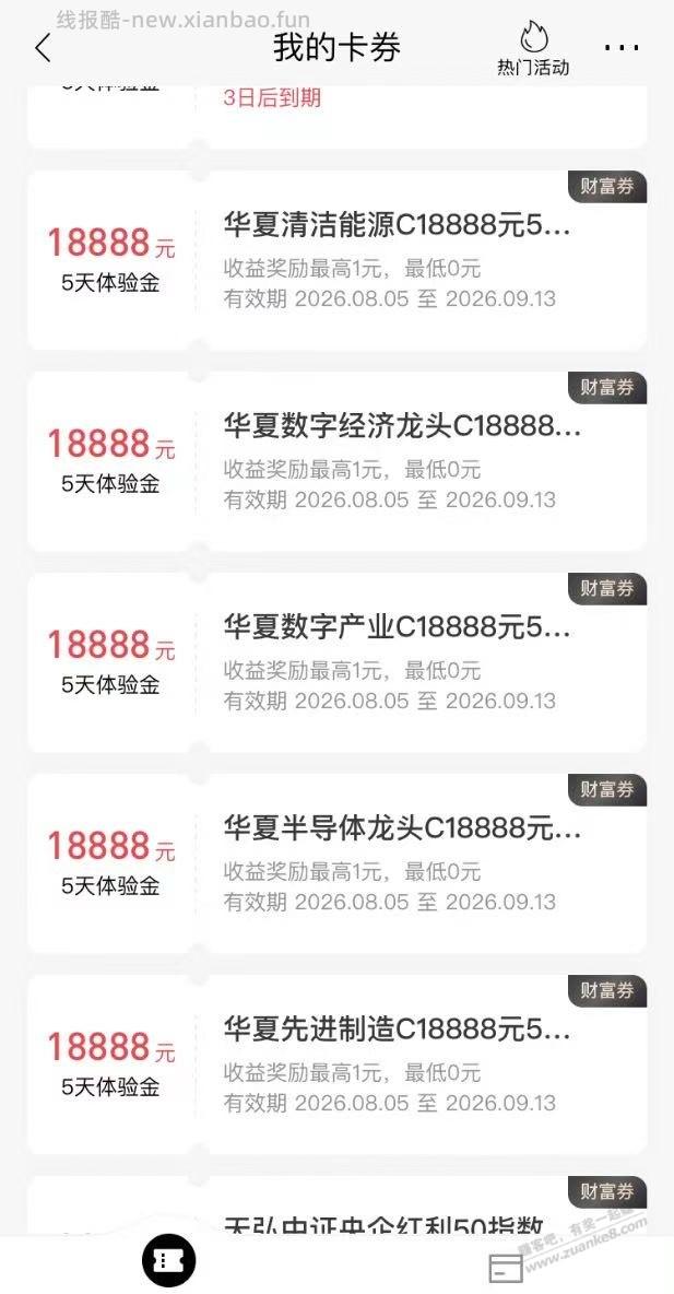 【招行】一网打尽,基金体验金5×18888元~ - 线报酷 【招行】一网打尽,基金体验金5×18888元~ - 线报酷
