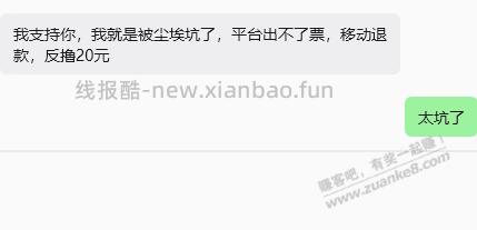 不和牛鬼蛇神浪费时间,带节奏坑了一批卖移动票的,被坑的都哭了,浪费论坛资源 - 线报酷 不和牛鬼蛇神浪费时间,带节奏坑了一批卖移动票的,被坑的都哭了,浪费论坛资源 - 线报酷