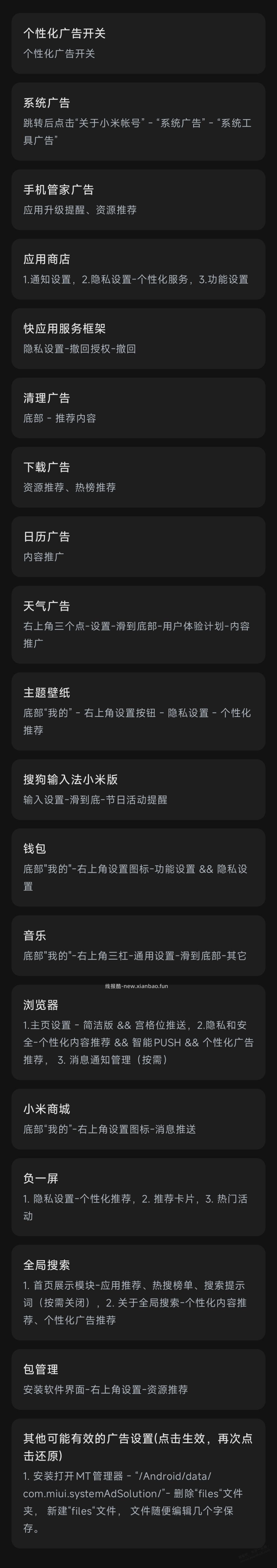 小米去广告大全,设置后手机基本没广告 - 线报酷 小米去广告大全,设置后手机基本没广告 - 线报酷