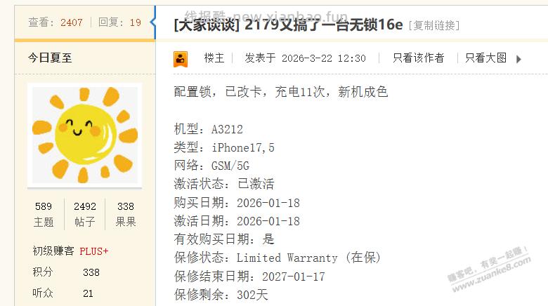 用了5个月的16e卖了换se3 - 线报酷 用了5个月的16e卖了换se3 - 线报酷