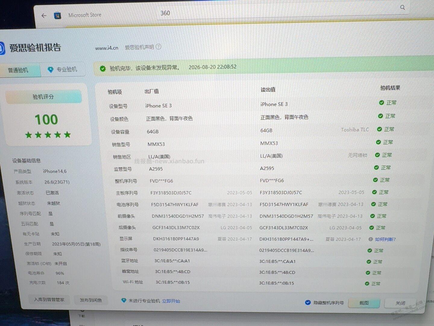 用了5个月的16e卖了换se3 - 线报酷 用了5个月的16e卖了换se3 - 线报酷