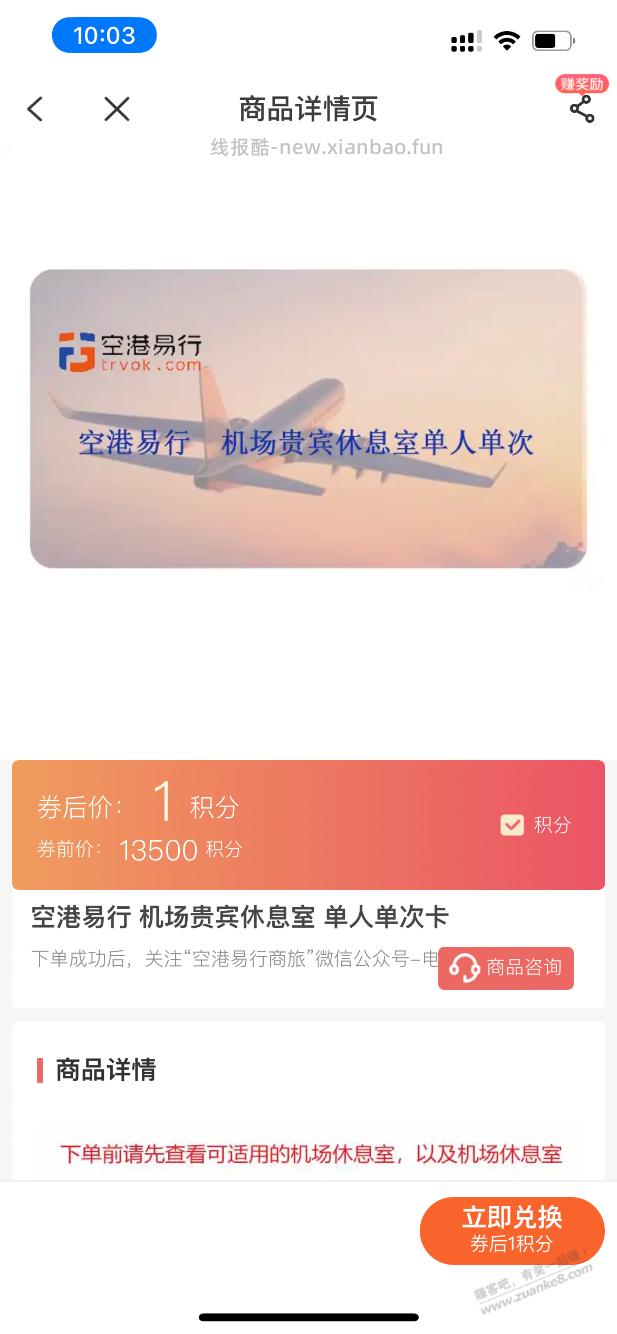电信会员日1积分机场贵宾厅次卡 - 线报酷 电信会员日1积分机场贵宾厅次卡 - 线报酷