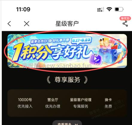 电信会员日1积分机场贵宾厅次卡 - 线报酷 电信会员日1积分机场贵宾厅次卡 - 线报酷