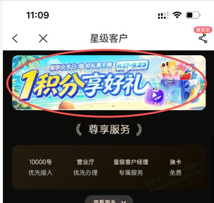 电信会员日1积分机场贵宾厅次卡 - 线报酷 电信会员日1积分机场贵宾厅次卡 - 线报酷
