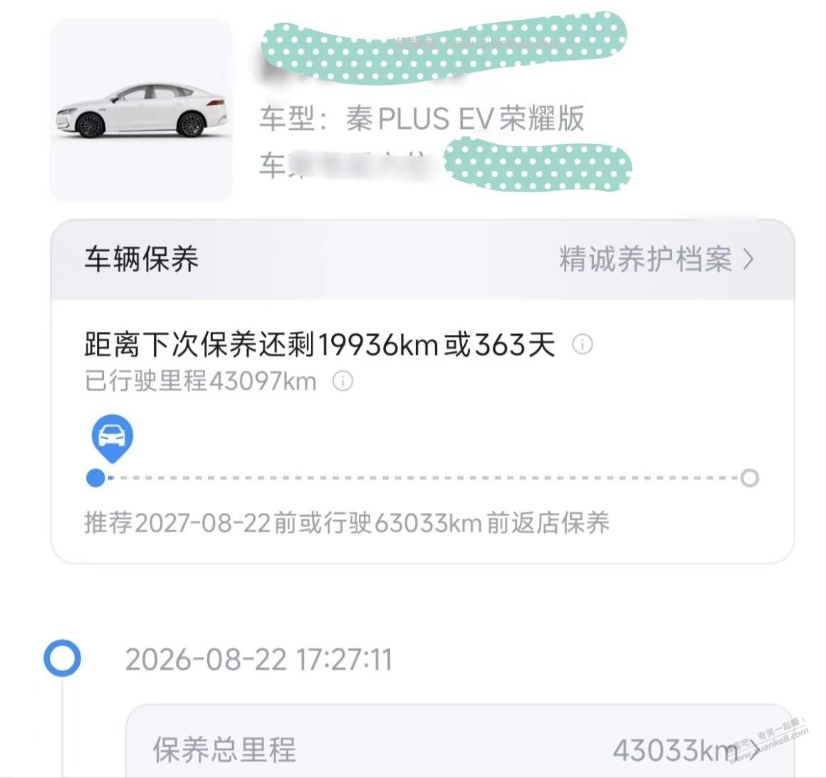 电车43000公里第一次保养花钱了。400大洋。 - 线报酷 电车43000公里第一次保养花钱了。400大洋。 - 线报酷