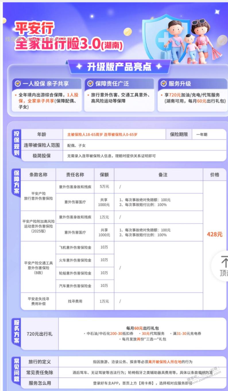 平安428买720加油充电券 - 线报酷 平安428买720加油充电券 - 线报酷
