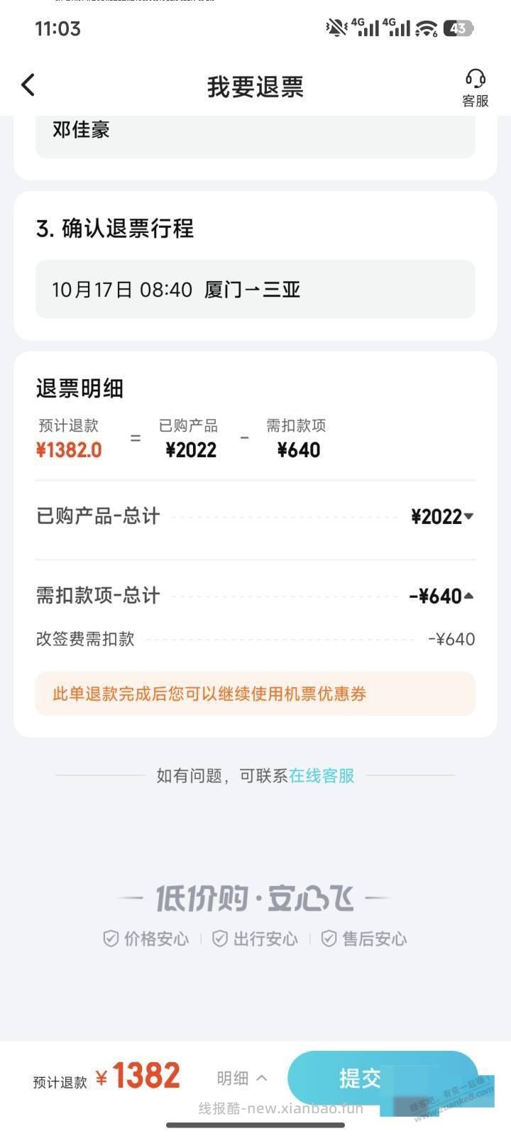 脑袋不发达,不要去撸机票,这位就损失640 - 线报酷 脑袋不发达,不要去撸机票,这位就损失640 - 线报酷