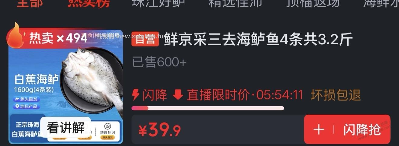 JD三去鲈鱼好价,3.2斤 - 线报酷 JD三去鲈鱼好价,3.2斤 - 线报酷