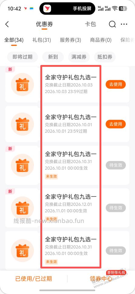 连云港平安的已到账 - 线报酷 连云港平安的已到账 - 线报酷