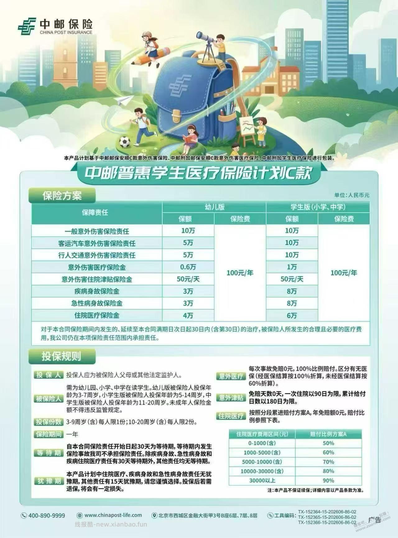 中邮普惠学平险,看看怎么样 - 线报酷 中邮普惠学平险,看看怎么样 - 线报酷