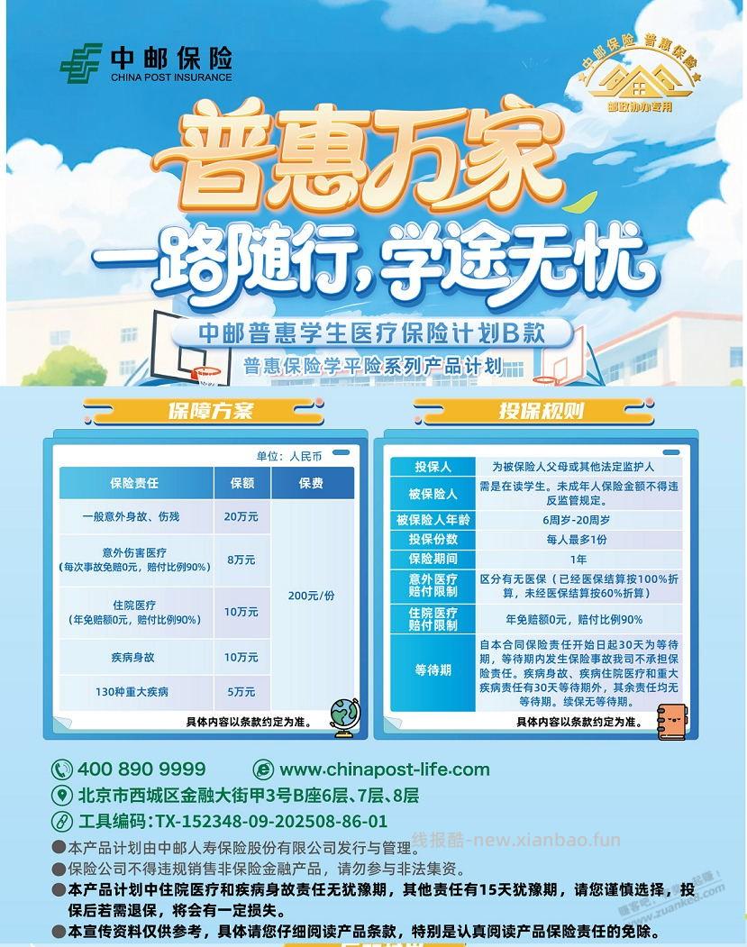 中邮普惠学平险,看看怎么样 - 线报酷 中邮普惠学平险,看看怎么样 - 线报酷
