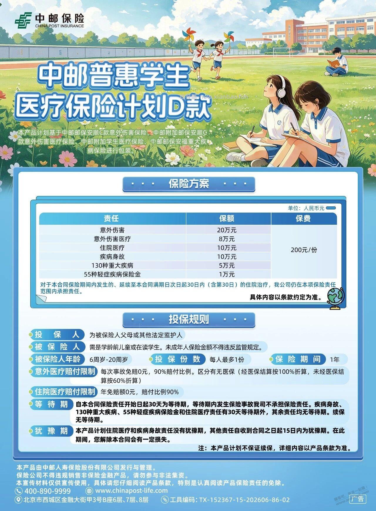 中邮普惠学平险,看看怎么样 - 线报酷 中邮普惠学平险,看看怎么样 - 线报酷