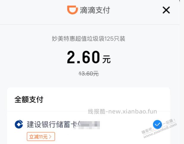 滴滴11支付券 实物亲测能用 - 线报酷 滴滴11支付券 实物亲测能用 - 线报酷