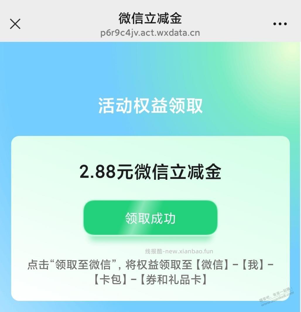 河北农行2.88元微信立减金 - 线报酷 河北农行2.88元微信立减金 - 线报酷