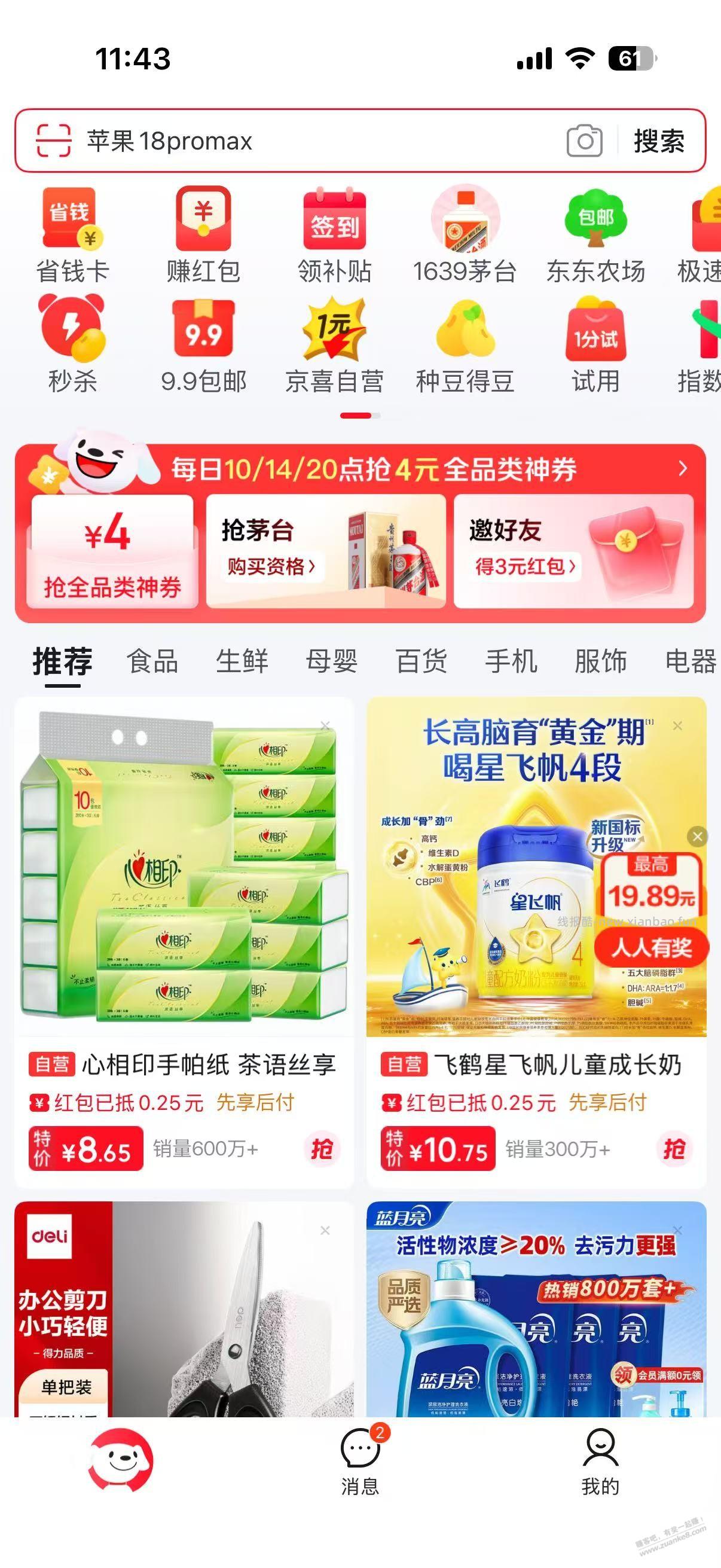 京东特价app点每日10/14/20点全品类券进去有个限时疯抢9.9-9.8六包维达纸 - 线报酷 京东特价app点每日10/14/20点全品类券进去有个限时疯抢9.9-9.8六包维达纸 - 线报酷